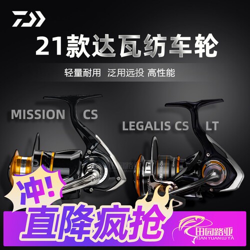 达亿瓦21LEGALIS纺车轮远投