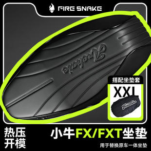 FIRESNAKG小牛FX/FXT坐垫套PU皮革热压开模XXL