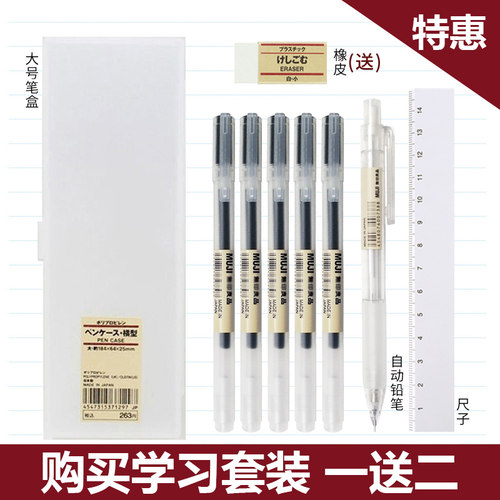 文具用品文具套装无印良品