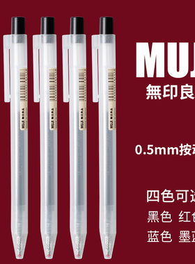 日本MUJI无印良品笔圆珠笔学生用按动中性笔0.5水笔替芯黑色笔芯