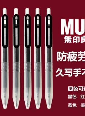 无印良品文具MUJI按动笔