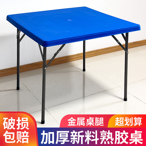塑料桌子加厚折叠长桌方桌l加厚金属桌腿户外烧烤摊大排档家用桌