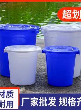 塑料桶加厚耐用大水桶家用储水用带盖大号特大容量经济型圆形大桶