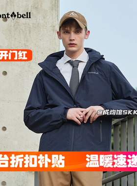 montbel美山男士冲锋衣风衣外套春秋运动防风韩国代购直邮