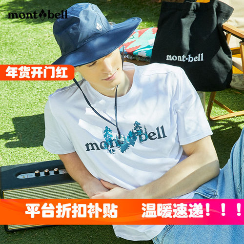 montbell美山短袖T恤运动速干