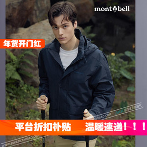 美山montbell男春秋冲锋衣