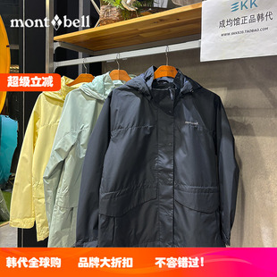 montbell美山女風(fēng)衣沖鋒衣戶外連帽可拆外套春秋款 大折扣韓國(guó)代購