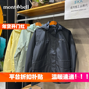 大折扣韩国代购montbell美山女风衣冲锋衣户外连帽可拆外套春秋款