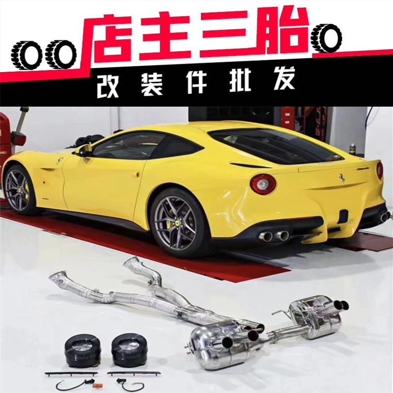 法拉利 Ferrari F12升级改装德国NOVITEC全段阀门排气管声浪炸街