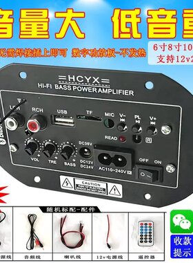 车载椭圆形家用6寸24v蓝牙功放板
