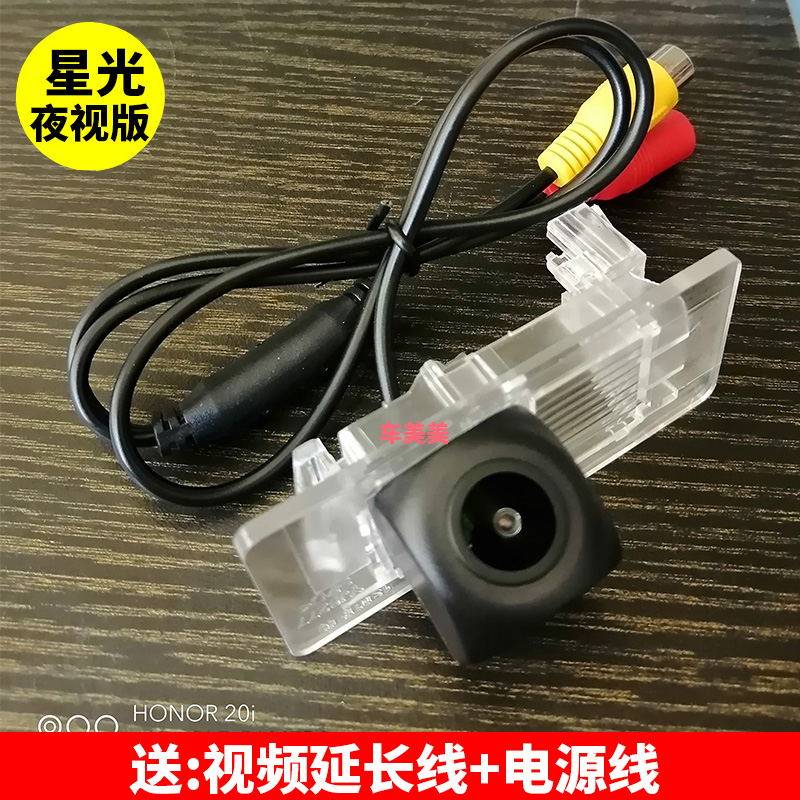 斯柯达明锐速派昕动昕锐晶锐野地昊锐高清夜视倒车影像后视摄像头
