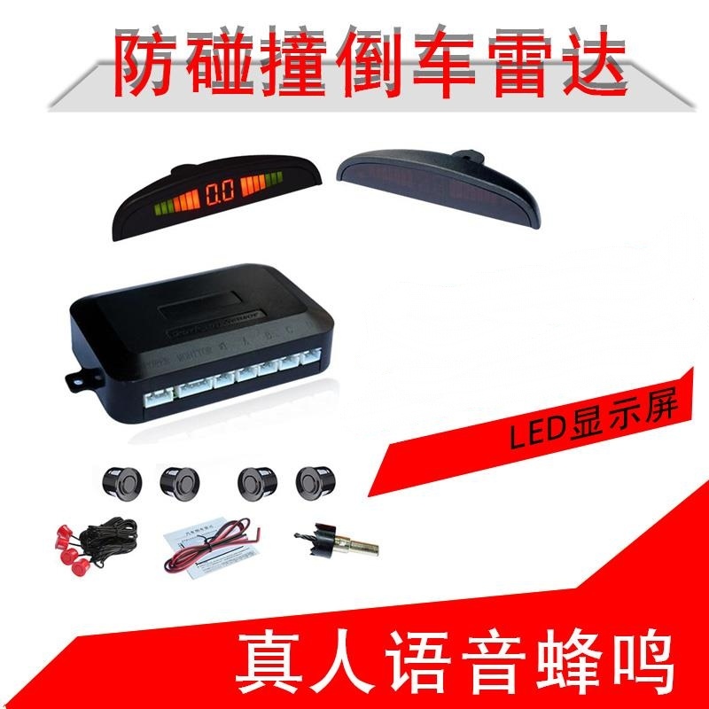 双核真人语音探头倒车蜂鸣雷达