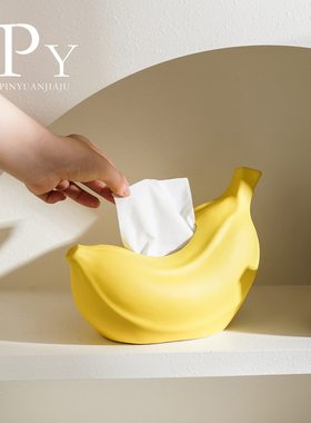 仿真香蕉陶瓷纸巾盒简约高级感客厅卫生间轻奢高颜值抽纸盒摆件