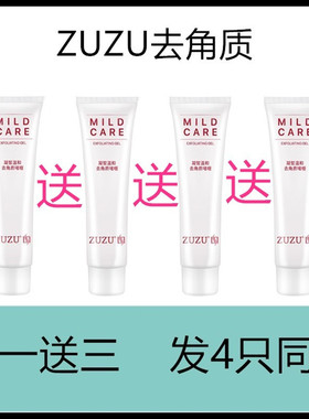 ZUZU去角质VZD凝皙温和去角质啫喱去死皮鸡皮温和啫喱膏深层清洁