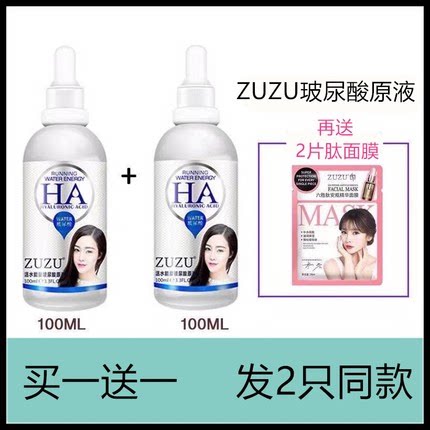 ZUZU玻尿酸原液初瑞雪活水能量面部精华液补水提拉紧致