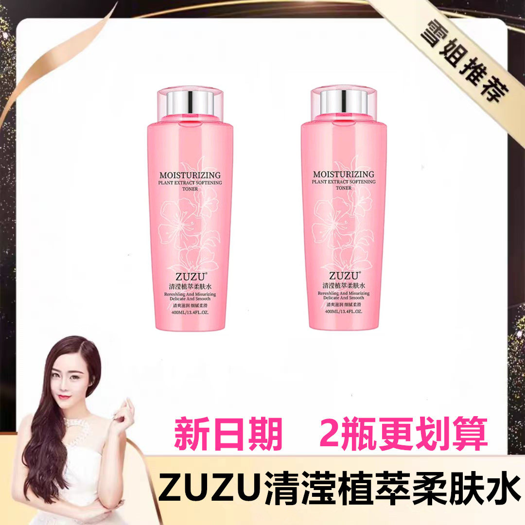 ZUZU大粉水 初瑞雪ZUZU清滢植萃柔肤水400ml爽肤水化妆水