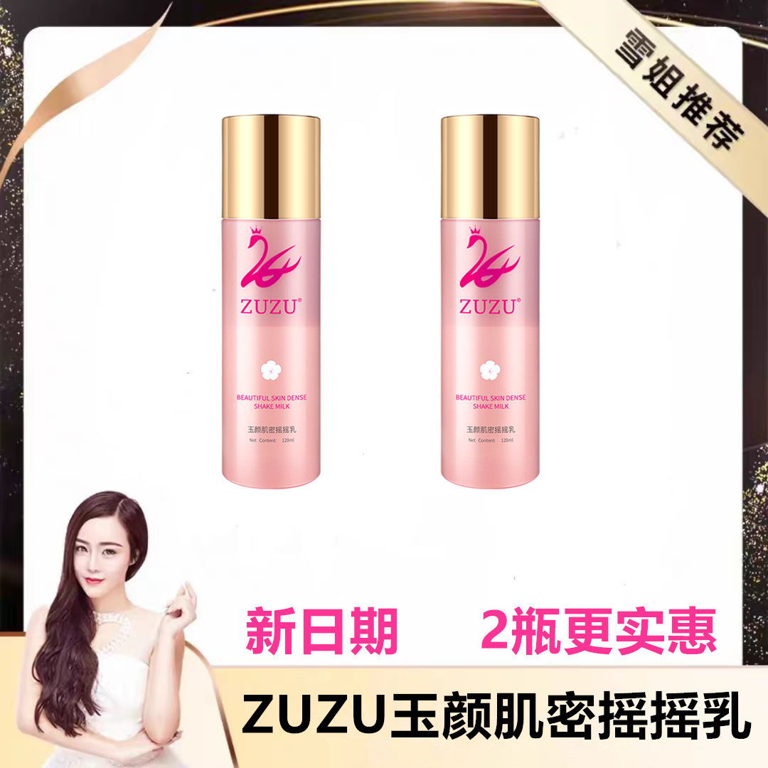 ZUZU摇摇乳花颜肌密摇摇乳 ZUZU玉颜肌密摇摇乳水乳三合一女
