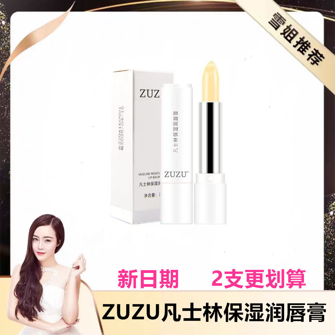 初瑞雪ZUZU凡士林保湿润唇膏 男女滋润保湿补水防干裂去死皮