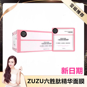 ZUZU面膜六胜肽精华塑颜面膜 初瑞雪补水保湿紧致玻尿酸原液