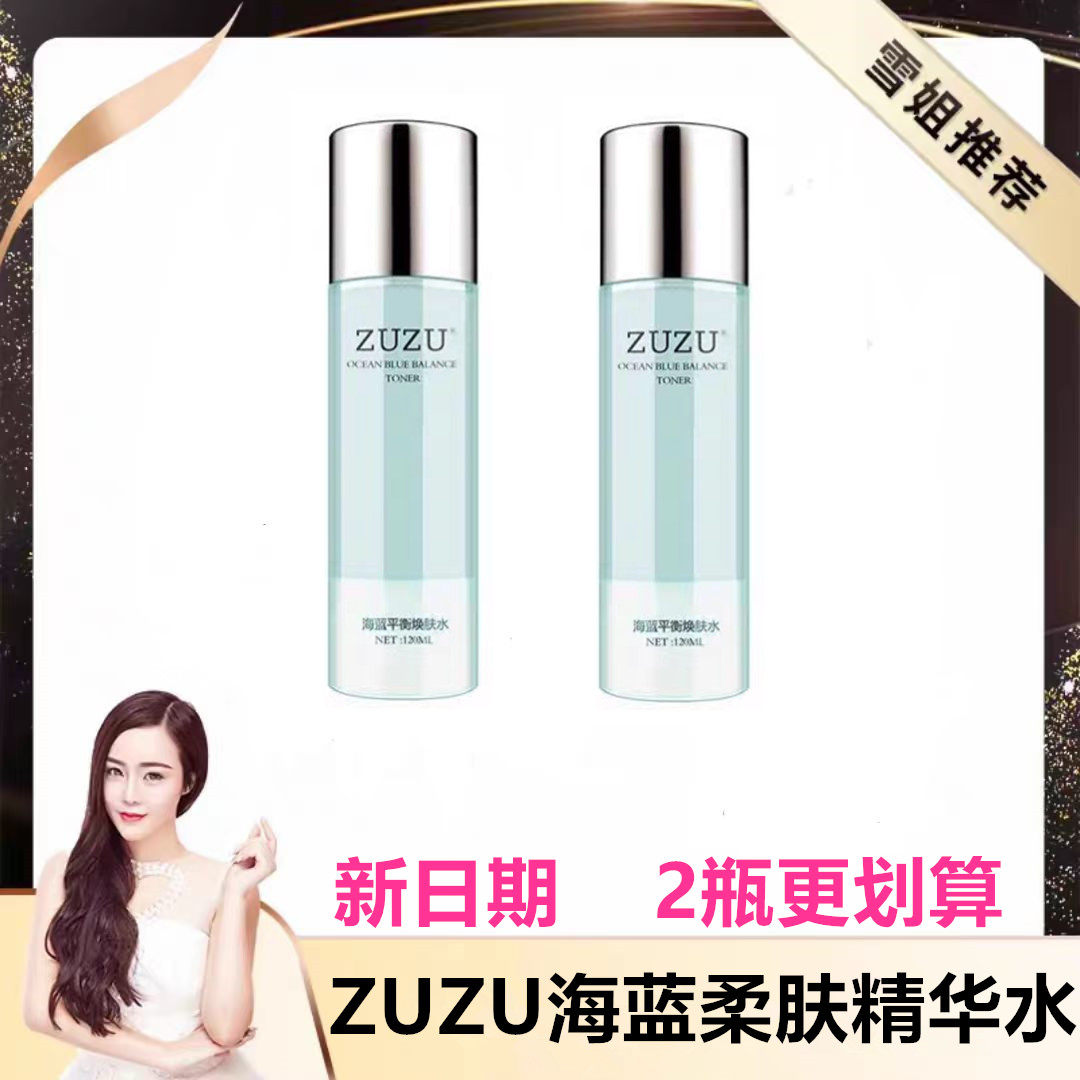 ZUZU海蓝柔肤精华水 ZUZU海蓝平衡焕肤水爽肤水化妆水保湿补水