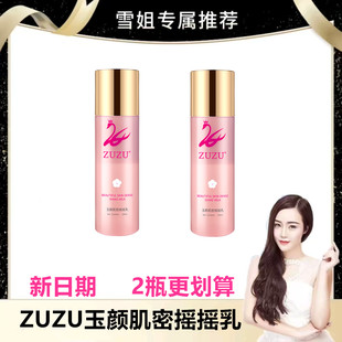 ZUZU摇摇乳花颜肌密摇摇乳 ZUZU玉颜肌密摇摇乳水乳补水三合一