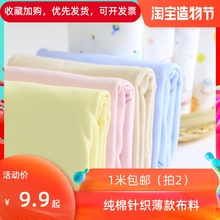 宝宝针织汗布纯棉布料婴幼儿衣服棉袄棉裤里子薄款弹性棉面料A类