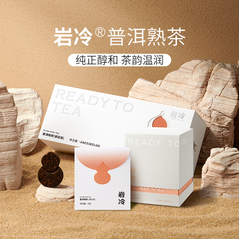 岩冷普洱熟茶胡葫芦饼