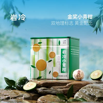 岩冷航天级小青柑普洱茶茶叶礼盒