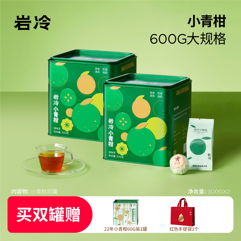 岩冷小青柑300G山姆同款