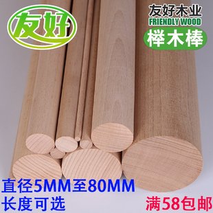 榉木圆条实木棍硬木旗杆木杆木条木棍木棒木圆条木圆棍多规格直径