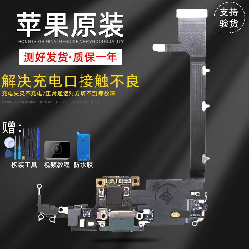 适用苹果iphone11尾插pro话筒max原装12充电口排线麦克风mini送话