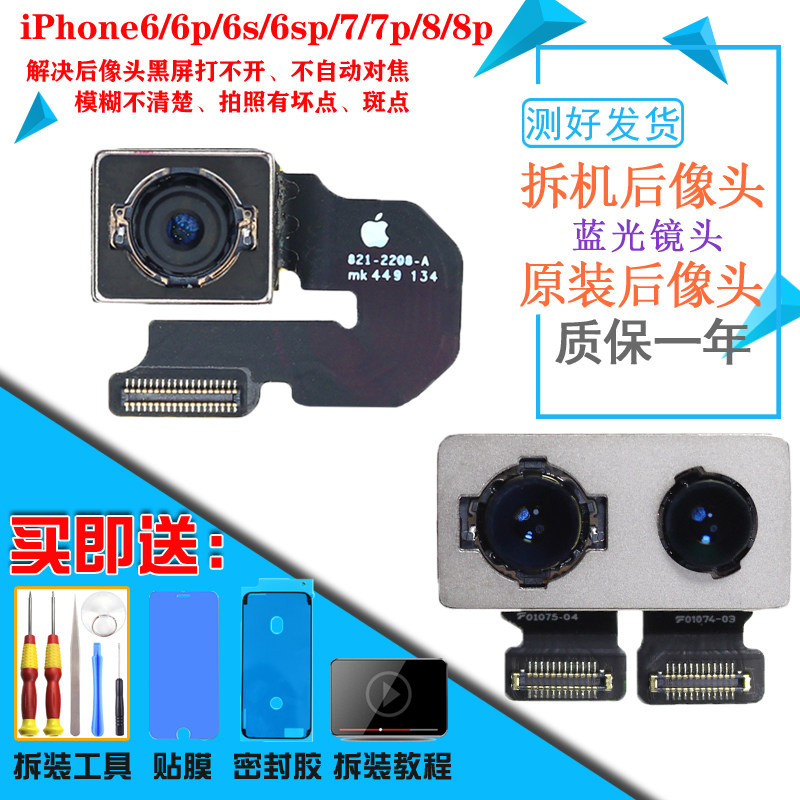 适用于苹果iphone6后置摄像头6p 6sp 6s plus后像头原装像头7plus