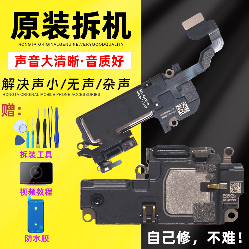 听筒喇叭苹果iphone扬声器图片