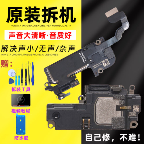 听筒喇叭苹果iphone扬声器