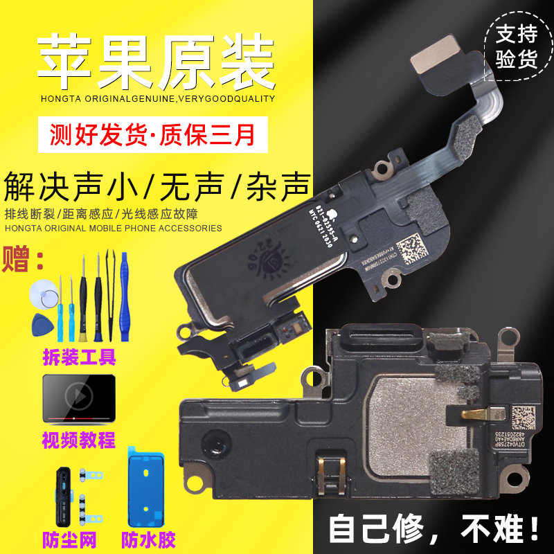 适用苹果iphone11听筒pro原装max扬声器喇叭12麦克风mini排线总成 3C数码配件 手机零部件 原图主图