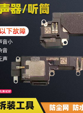适用苹果iPhone13扬声器14Plus外放15听筒ProMax喇叭pro话筒mini