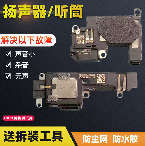 适用苹果iPhone13扬声器14Plus外放15听筒ProMax喇叭pro话筒mini