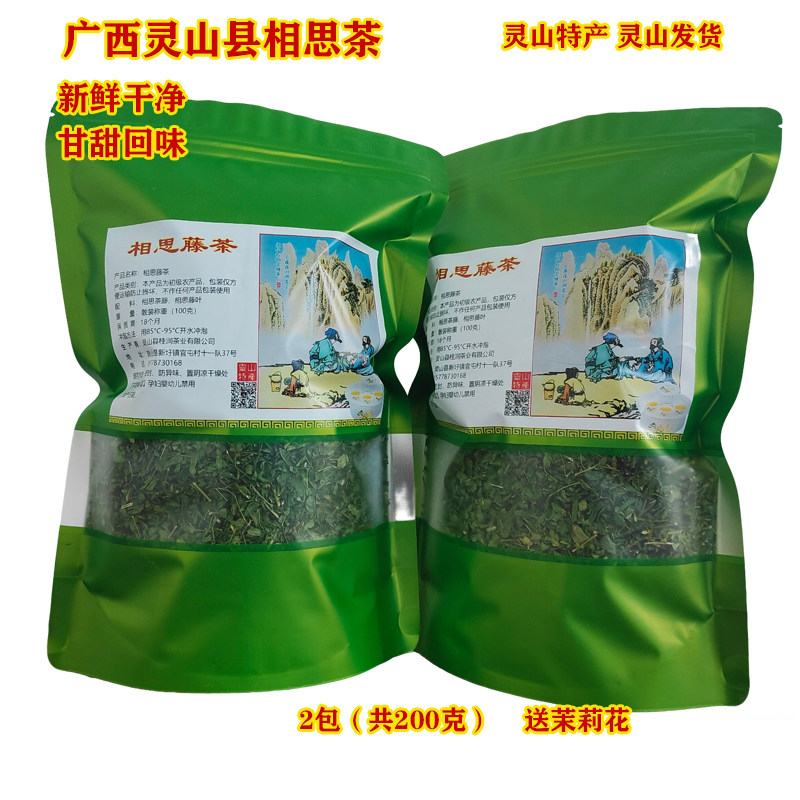 相思茶新茶相思藤茶鸡骨草甘甜回味广西灵山县发货特产包邮