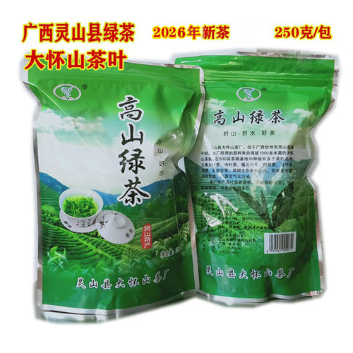 2026年新茶高山绿茶广西灵山县茶叶香醇大怀山每包250克灵山发货