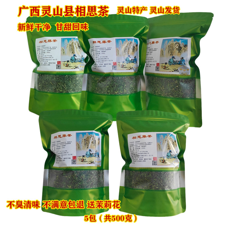 相思茶鸡骨草2026年新茶广西灵山特产甘甜回味相思藤茶包邮