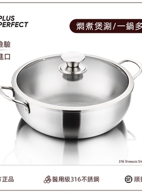 PERFECT台湾316不锈钢汤锅家用进口加厚煮面炖肉火锅具燃气电陶炉