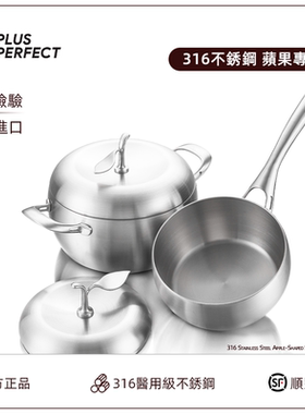 PERFECT台湾316不锈钢锅小汤锅进口七层加厚煮面炖汤辅食雪平奶锅