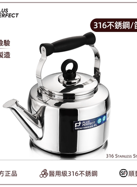 PERFECT台湾316不锈钢烧水壶家用大容量煮茶壶鸣笛加厚燃气电磁炉
