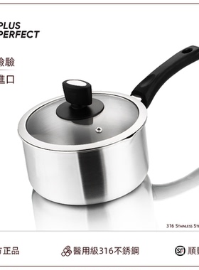 PERFECT台湾316不锈钢汤锅煮面牛奶锅进口加厚辅食锅无涂层雪平锅