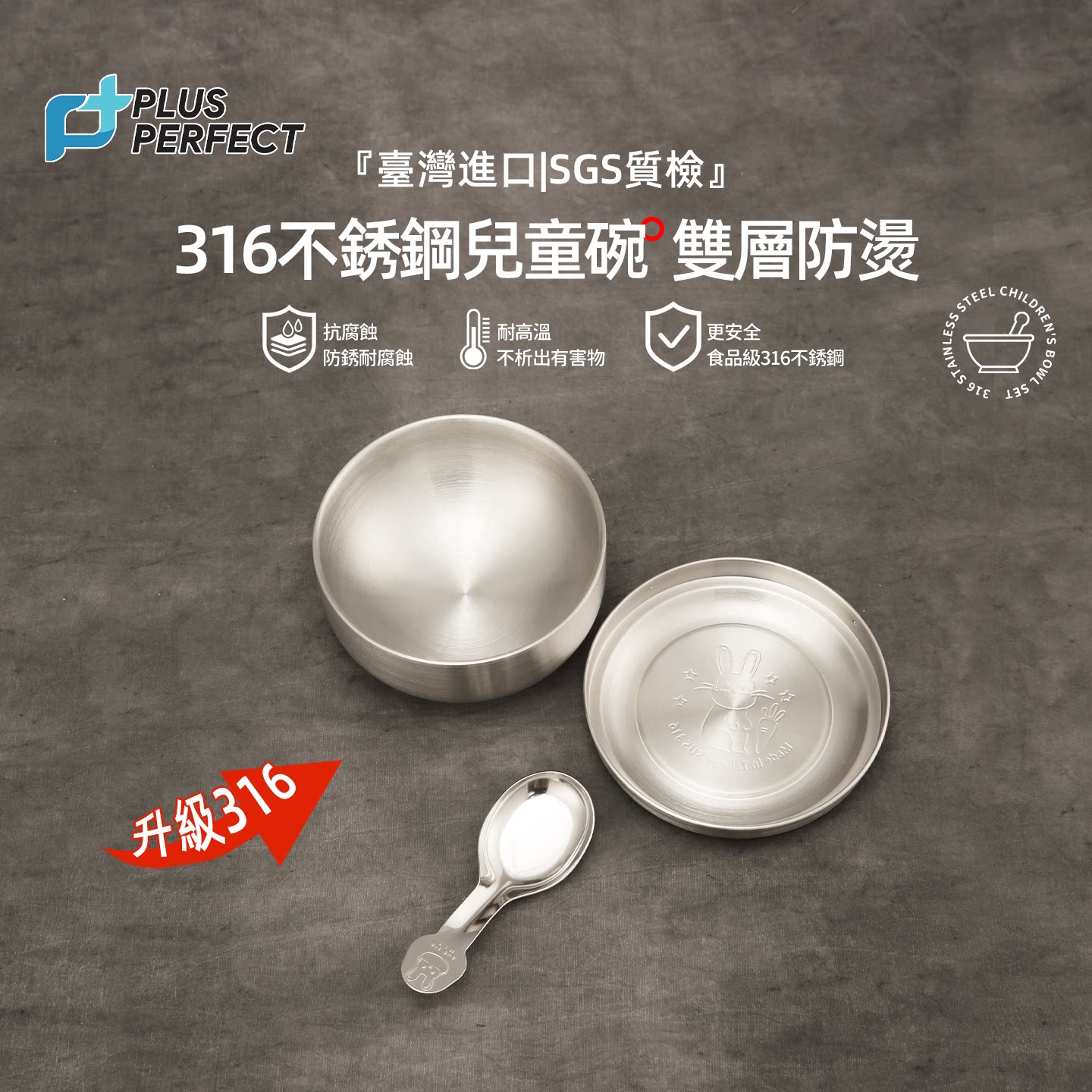 PERFECT台湾316不锈钢碗儿童双层碗+勺子幼儿园专用防烫防摔进口