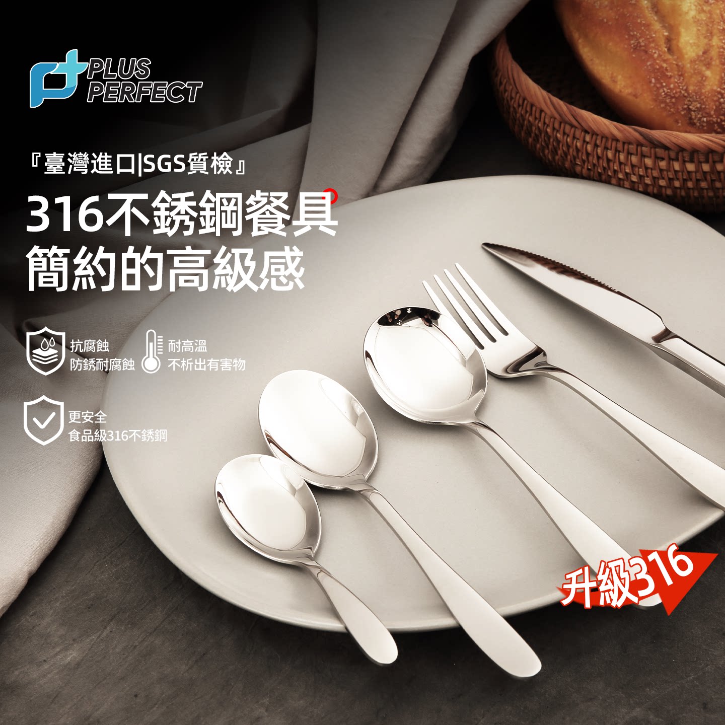 PERFECT台湾316不锈钢勺子家用餐勺加厚汤匙长柄大中小号进口刀叉