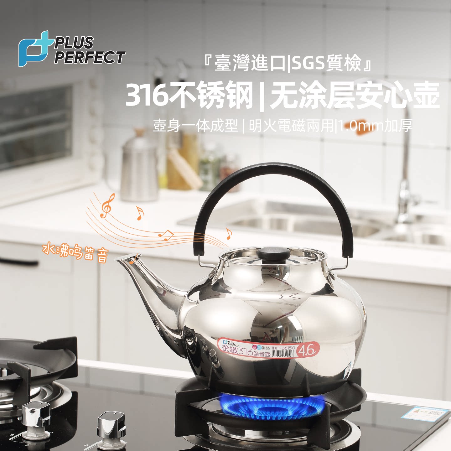 PERFECT台湾316不锈钢烧水壶家用加厚泡茶鸣笛热水壶明火燃气电磁