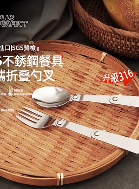 PERFECT台湾316不锈钢勺子便携折叠勺叉个人专用汤匙叉子大号进口