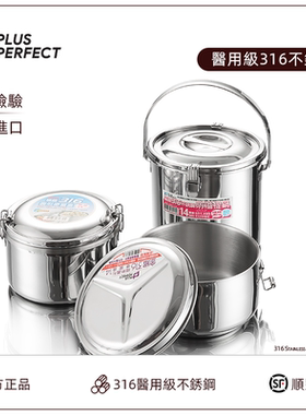 PERFECT台湾316不锈钢饭盒上班族带饭大容量便当盒学生泡面碗进口