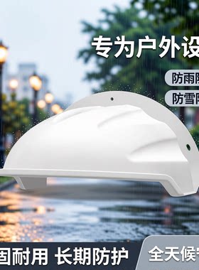 户外摄像头防雨罩室外防水罩监控镜头防尘遮阳罩遮光盖防雪防晒罩